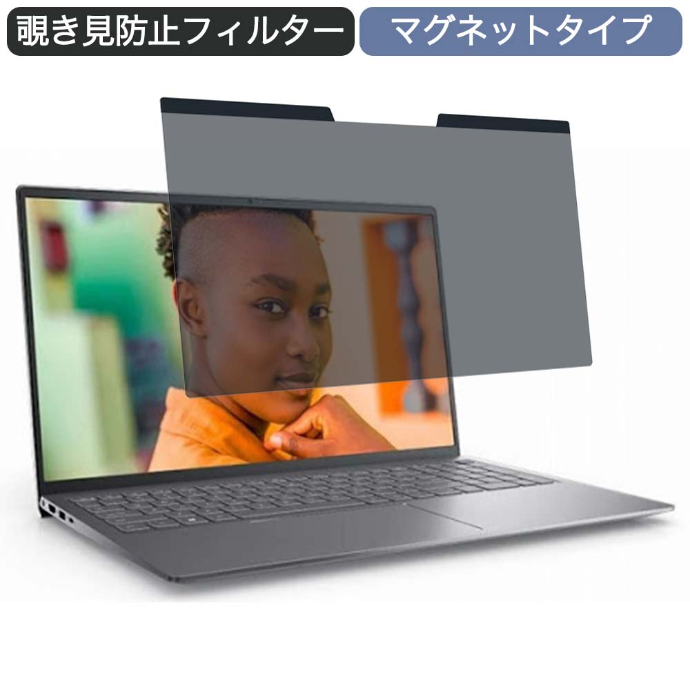 【ポイント2倍】 Dell Inspiron 15 5000 (5515) 15.6インチ 16:9 向けの マグネット式 覗き見防止 プライバシーフィルター ブルーライトカット 保護フィルム (16:10には対応不可)