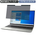 Dynabook dynabook F8 15.6インチ 16:9 向けの マグネット式 覗き見防止 プライバシーフィルター ブルーライトカット 保護フィルム