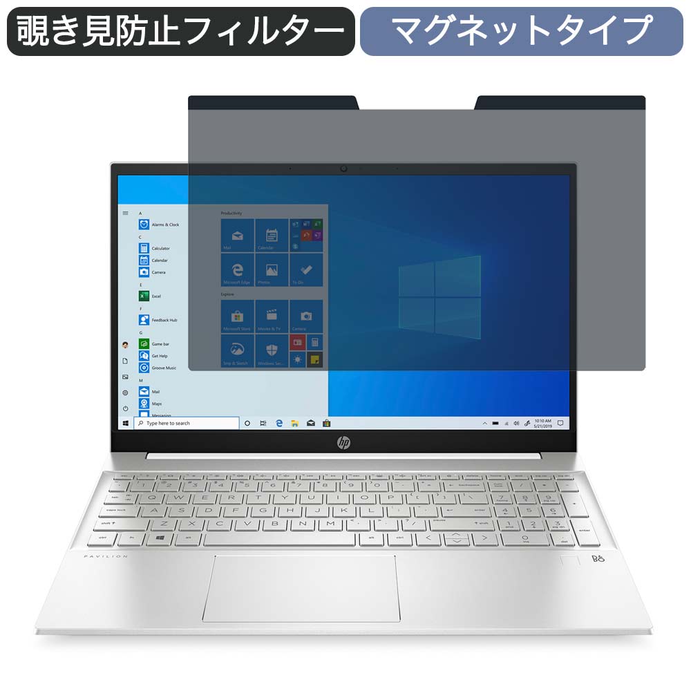 【ポイント2倍】 HP Pavilion 15-eg0000 15.6インチ 16:9 向けの マグネット式 覗き見防止 プライバシーフィルター ブルーライトカット 保護フィルム