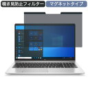 【マラソンP2倍】 HP ProBook 450 G8/CT Notebook 15.6インチ 16:9 向けの マグネット式 覗き見防止 プライバシーフィルター ブルーライトカット 保護フィルム