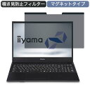 楽天ライフイノテック　楽天市場店iiyama STYLE-15FH050 15.6インチ 16:9 向けの マグネット式 覗き見防止 プライバシーフィルター ブルーライトカット 保護フィルム