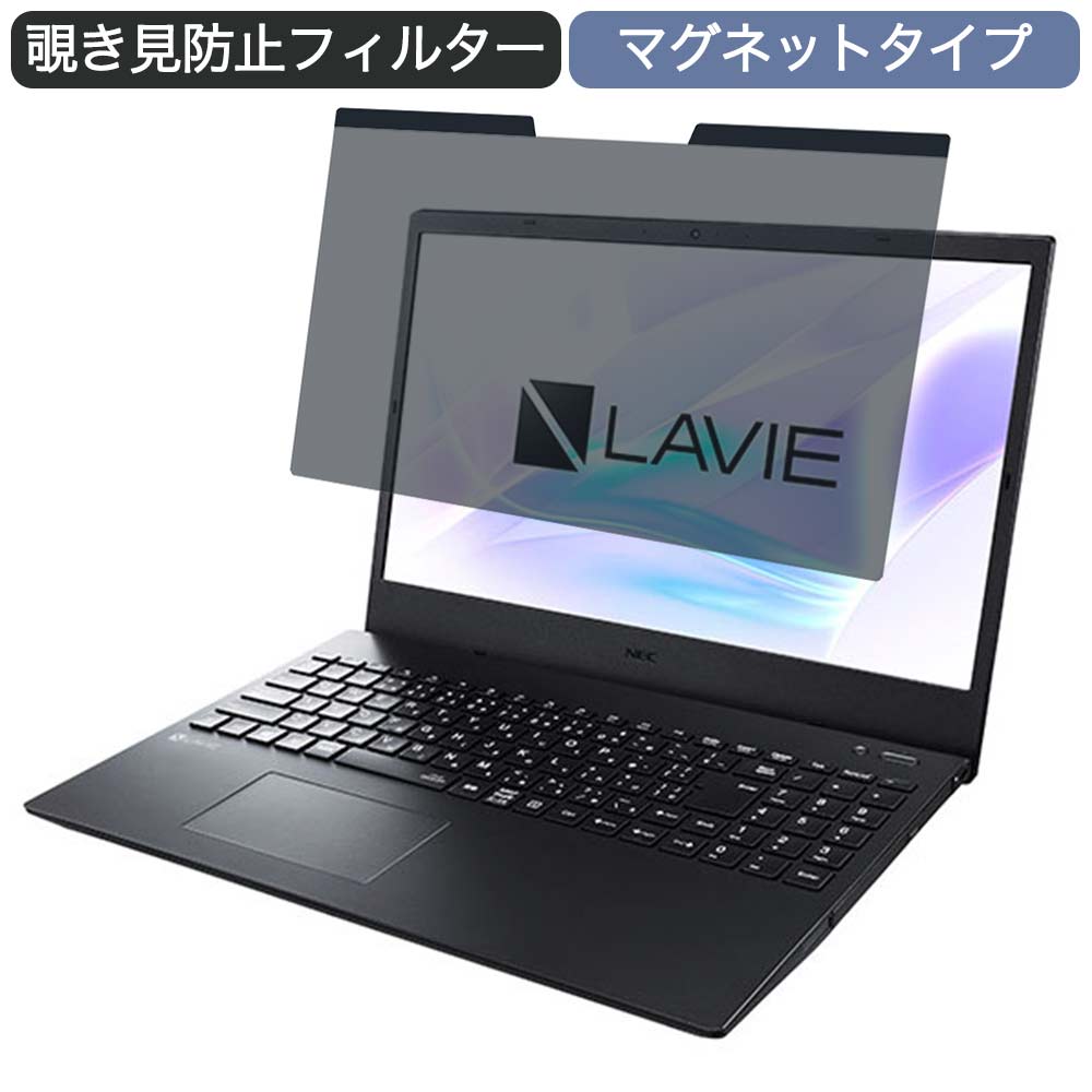 NEC LAVIE Direct N15(A) 15.6インチ 16:9 向けの マグネット式 覗き見防止 プライバシーフィルター ブルーライトカット 保護フィルム