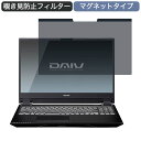 マウスコンピューター DAIV 5N-OLED 15.6インチ 16:9 向けの マグネット式 覗き見防止 プライバシーフィルター ブルーライトカット 保護フィルム