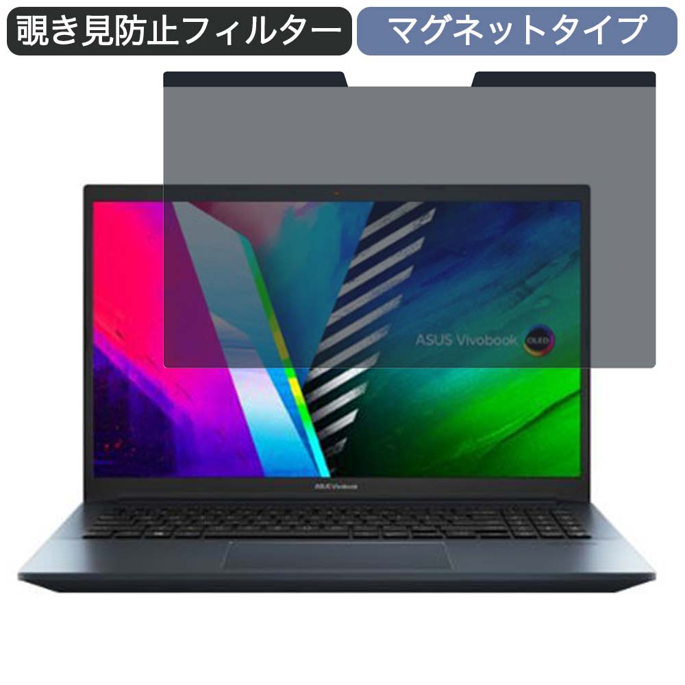 【ポイント2倍】 ASUS Vivobook Pro 15 15.6インチ 16:9 向けの マグネット式 覗き見防止 プライバシー..