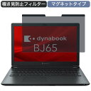 Dynabook BJ65/FS 15.6C` 16:9  }Olbg `h~ vCoV[tB^[ u[CgJbg یtB