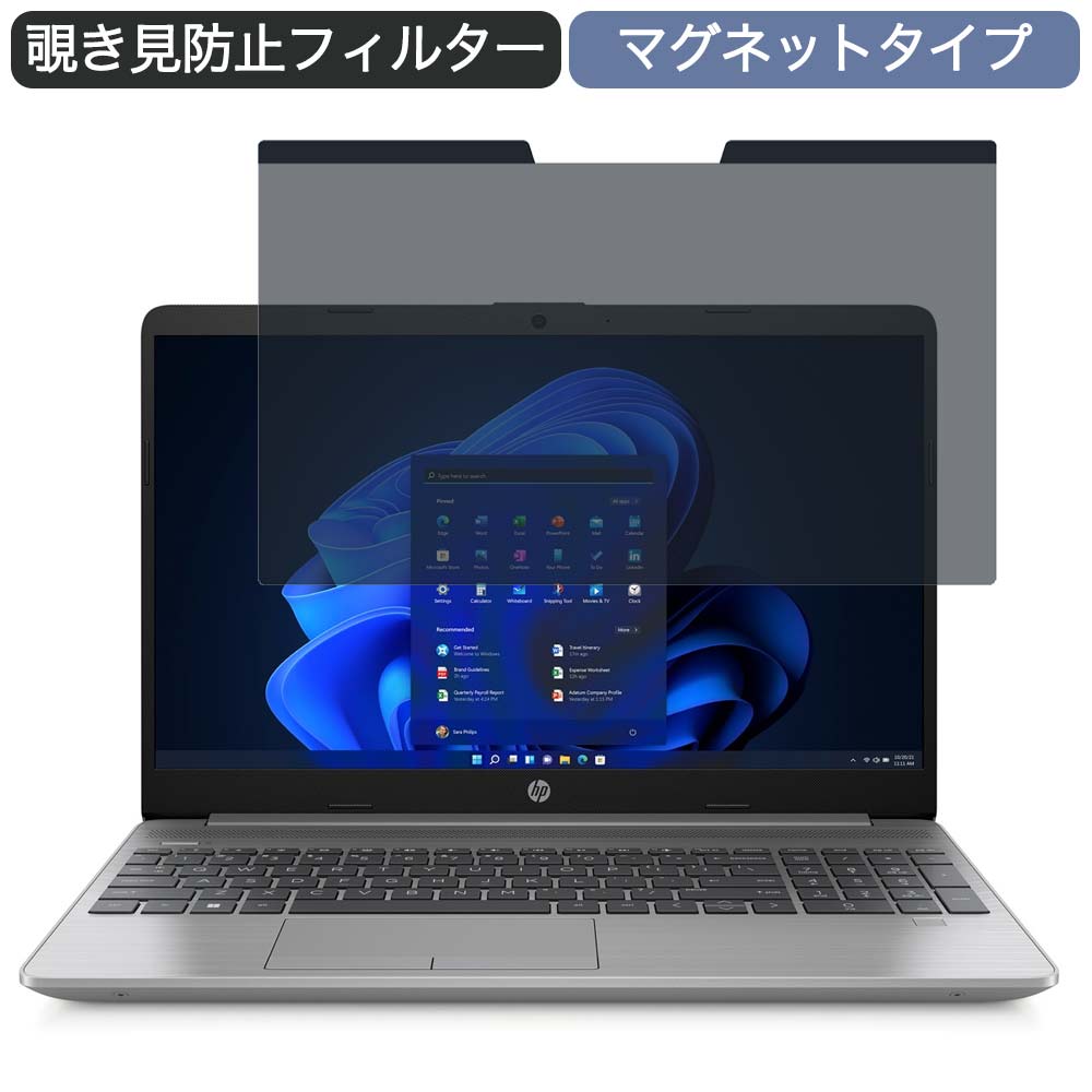 【ポイント2倍】 HP 255 G8 15.6インチ 16:9 向けの マグネット式 覗き見防止 プライバシーフィルター ブルーライトカット 保護フィルム