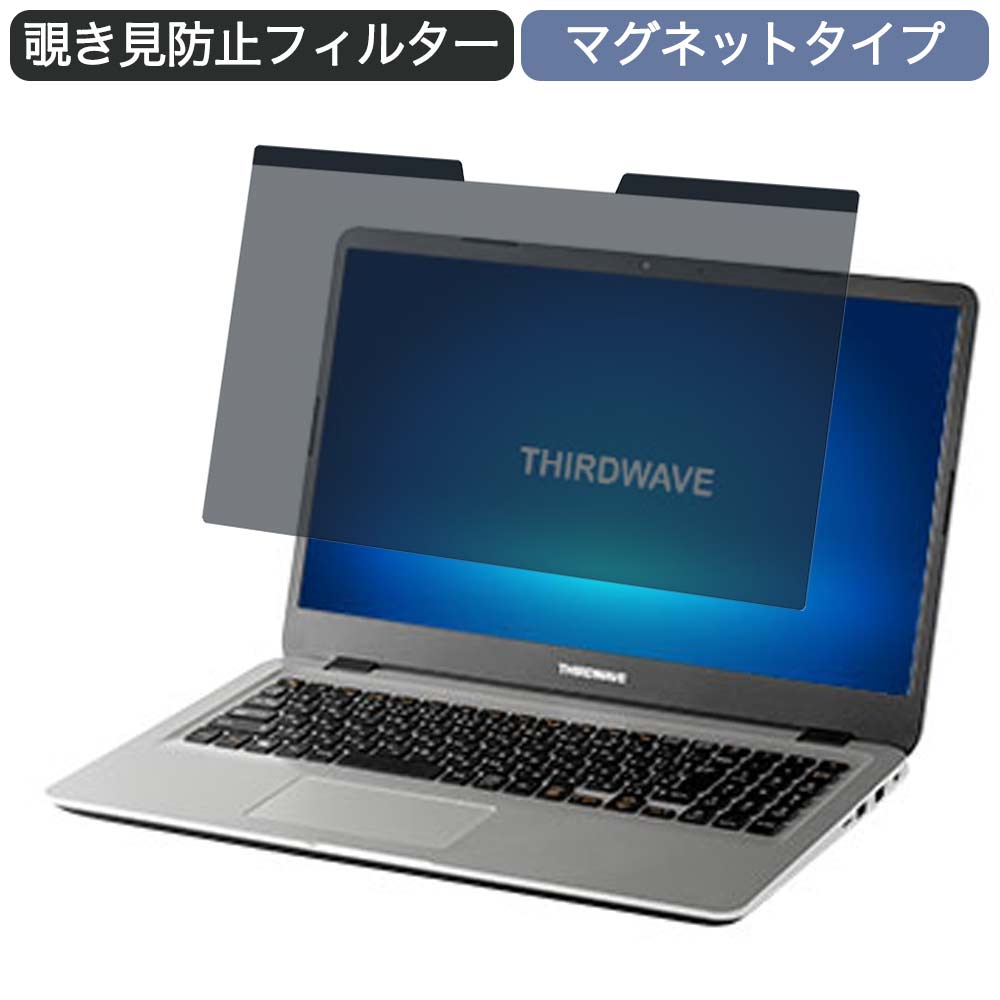 ドスパラ DX-T7 15.6インチ 16:9 向けの マグネット式 覗き見防止 プライバシーフィルター ブルーライトカット 保護フィルム