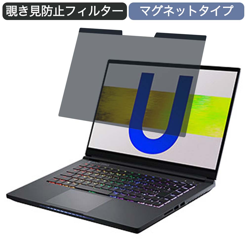 ドスパラ GALLERIA UL7C-R37 15.6インチ 16:9 向けの マグネット式 覗き見防止 プライバシーフィルター ブルーライトカット 保護フィルム