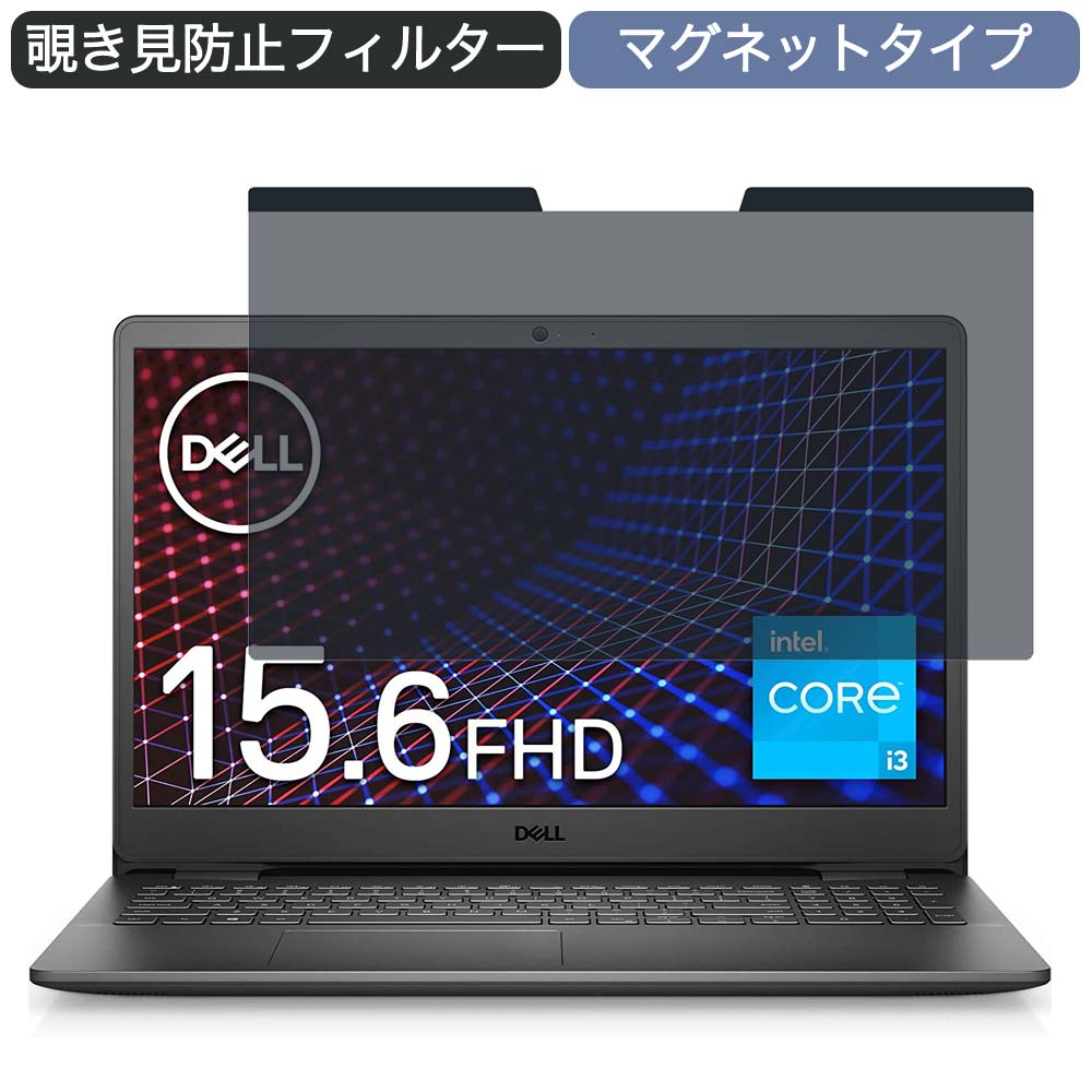 Dell ノートパソコン Inspiron 15 3501 15.6インチ 16:9 対応 マグネット式 覗き見防止 フィルター プライバシーフィルター ブルーライトカット 液晶保護フィルム 着脱簡単