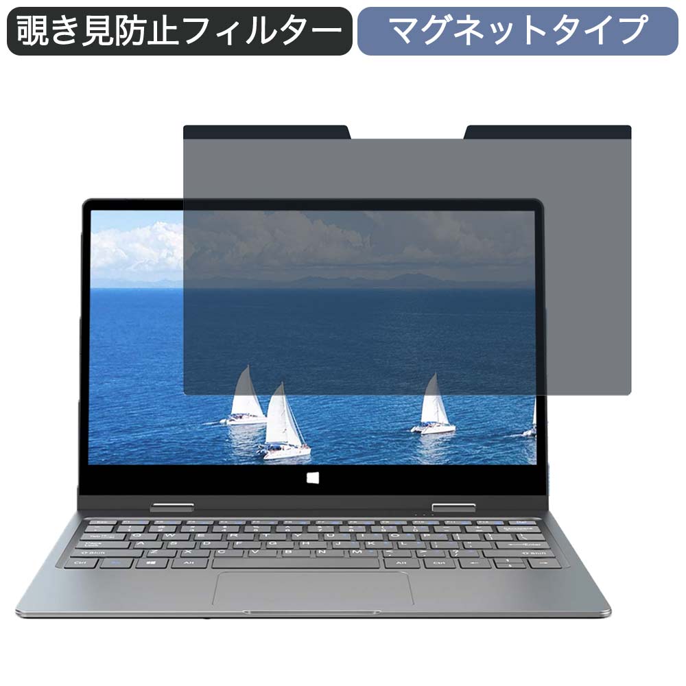 BMAX 2-in-1ノートパソコン 11.6インチ 16:9 対応 マグネット式 覗き見防止 フィルター プライバシーフィルター ブルーライトカット 液晶保護フィルム 着脱簡単