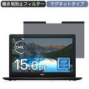 Dell ノートパソコン Inspiron 15 3583 15.6インチ 16:9 対応 マグネット式 覗き見防止 プライバシーフィルター ブルーライトカット 保護フィルム