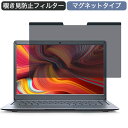 【ポイント2倍】 Jumper ノートパソコン 13.3インチ 16:9 対応 マグネット式 覗き見防止 プライバシーフィルター ブルーライトカット 保護フィルム