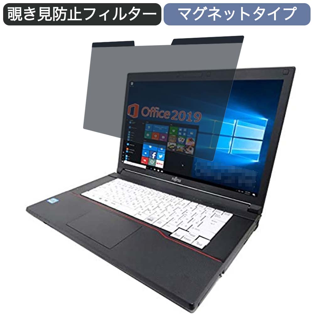 【ポイント2倍】 富士通 ノートPC A573 15.6インチ 16:9 対応 マグネット式 覗き見防止 プライバシーフ..