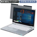 Panasonic ノートPC CF-AX3 11.6インチ 16:9 対応 マグネット式 覗き見防止 プライバシーフィルター ブルーライトカット 保護フィルム