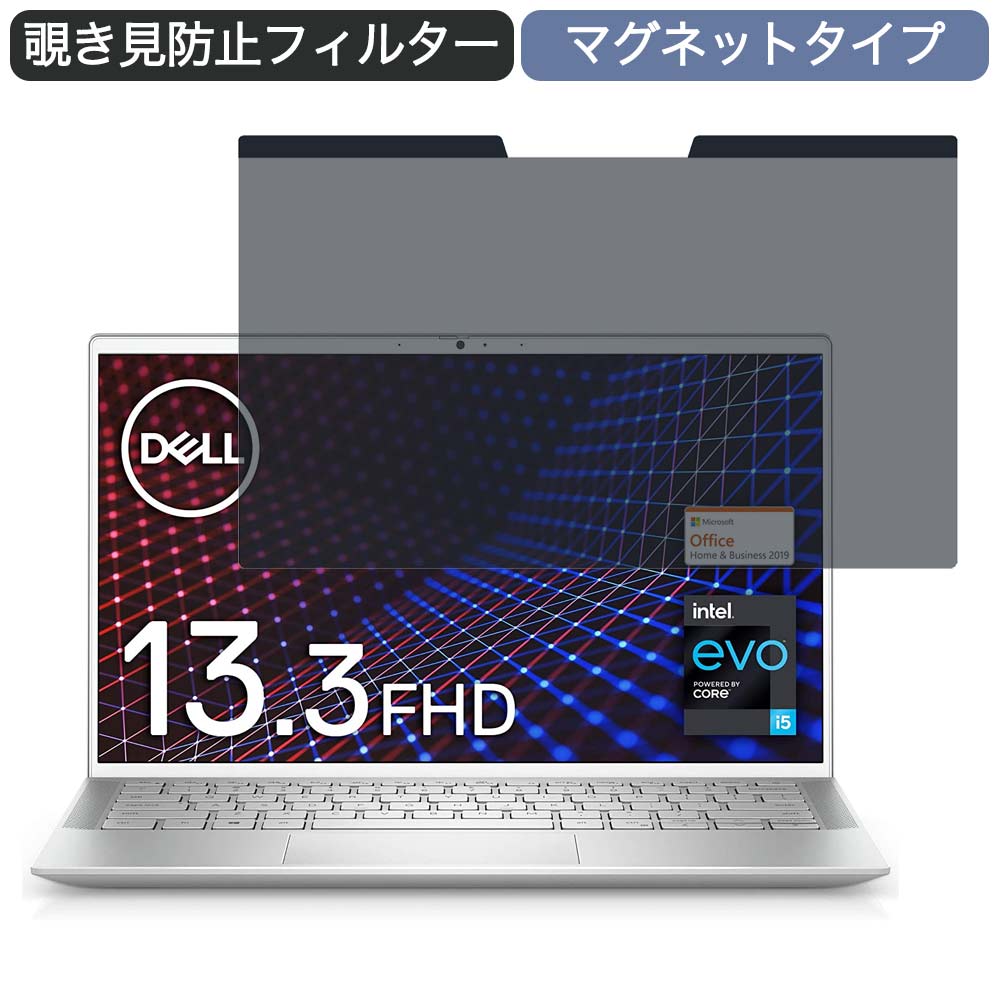 Dell モバイルノートパソコン Inspiron 13 7300 13.3インチ 16:9 対応 マグネット式 覗き見防止 プライバシーフィルター ブルーライトカット 保護フィルム