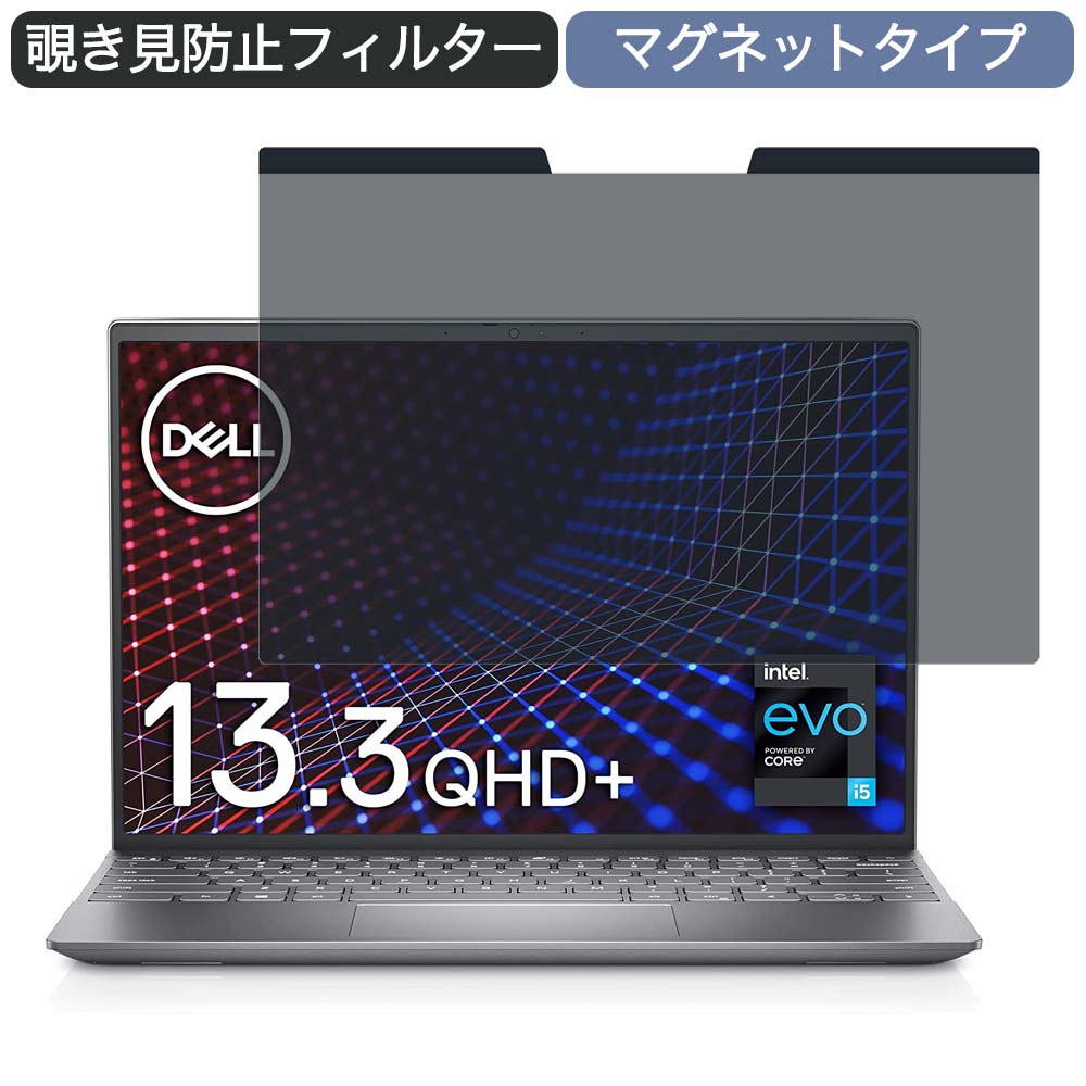 Dell モバイルノートパソコン Inspiron 13 5310 13.3インチ 16:10 対応 マグネット式 覗き見防止 プライバシーフィルター ブルーライトカット 保護フィルム