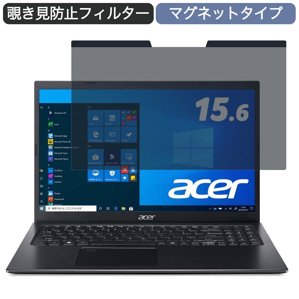 Acer A515-56 シリーズ 15.6インチ 16:9 対応 マグネット式 覗き見防止 プライバシーフィルター ブルーライトカット 保護フィルム