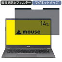 mouse ノートパソコン MB-BN41GC464SZJ 14インチ 16:9 対応 マグネット式 覗き見防止 プライバシーフィルター ブルーライトカット 保護フィルム