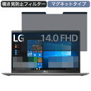 LG ノートパソコン gram 14Z90N 14インチ 16:9 対応 マグネット式 覗き見防止 プライバシーフィルター ブルーライトカット 保護フィルム