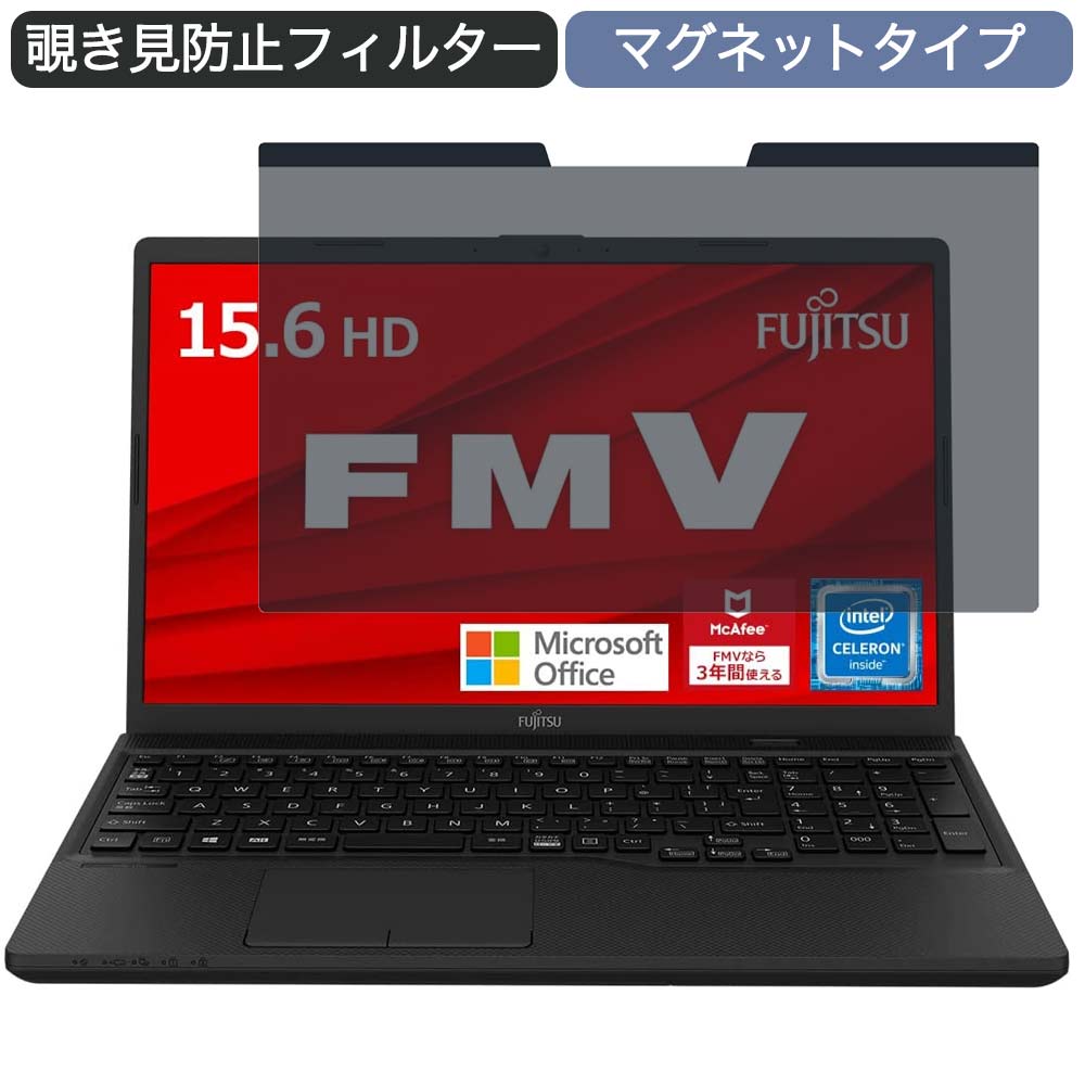 富士通 ノートパソコン FMV Lite WA1/F3 15.6インチ 16:9 対応 マグネット式 覗き見防止 プライバシーフィルター ブルーライトカット 保護フィルム