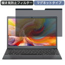 BMAX ノートパソコン 13.3インチ 16:9 対応 マグネット式 覗き見防止 プライバシーフィルター ブルーライトカット 保護フィルム