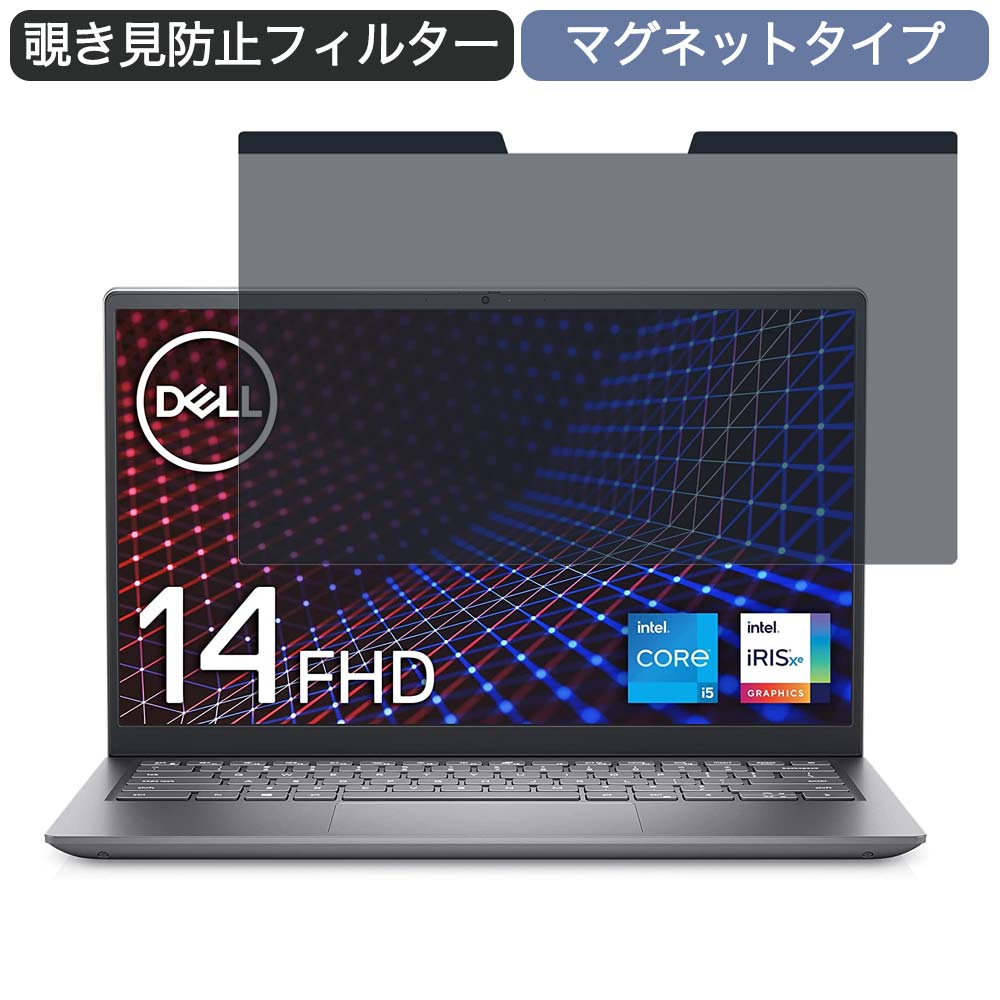 Dell モバイルノートパソコン Inspiron 14 5410 14インチ 16:9 対応 マグネット式 覗き見防止 プライバシーフィルター ブルーライトカット 保護フィルム