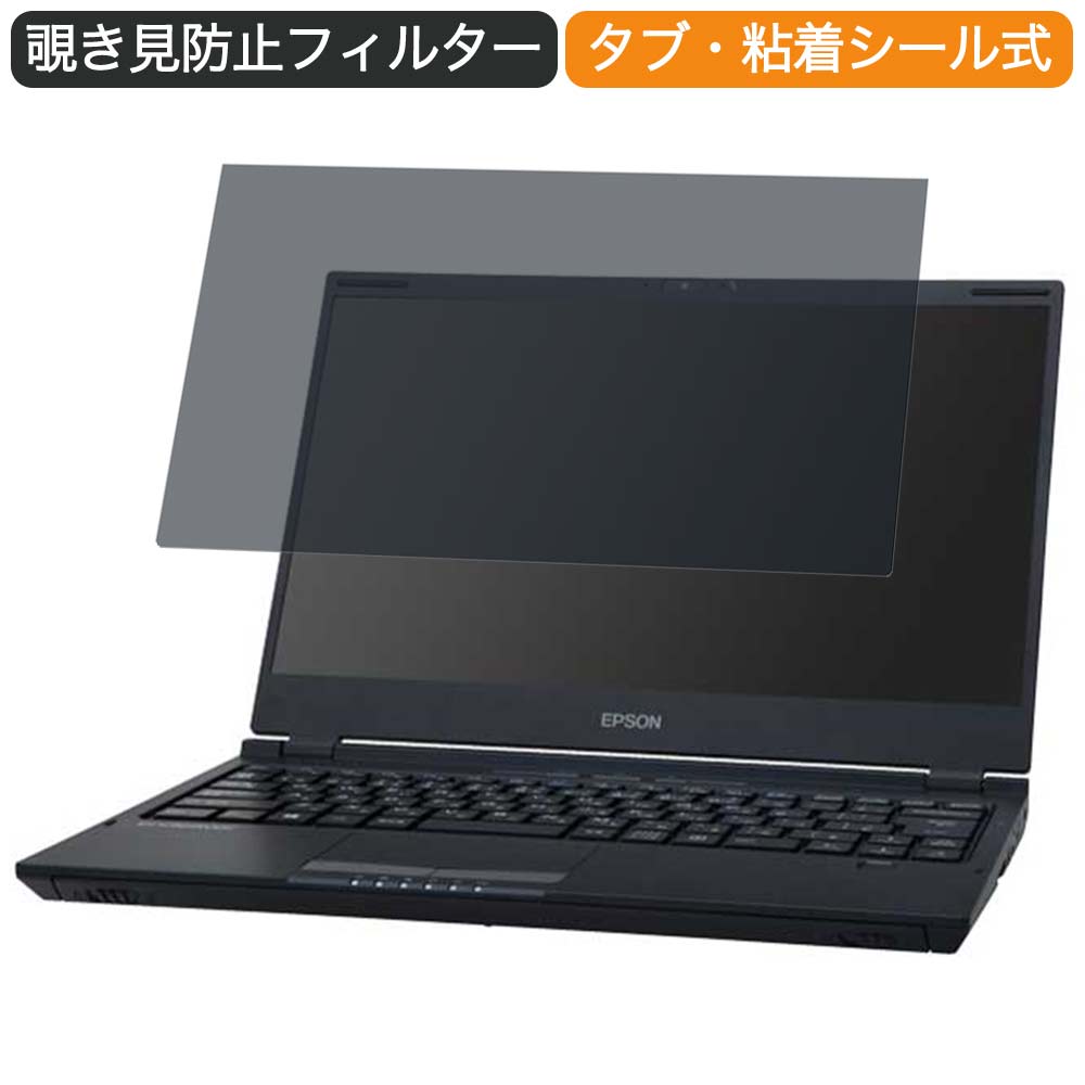 【ポイント2倍】 EPSON Endeavor NA521E 13.3インチ 16:9 向けの 覗き見防止 プライバシー フィルター ..