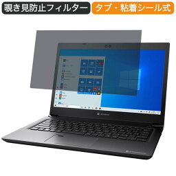 Dynabook SZ/LSB 13.3インチ 16:9 向けの 覗き見防止 プライバシー フィルター ブルーライトカット 保護フィルム 反射防止タブ・粘着シール式