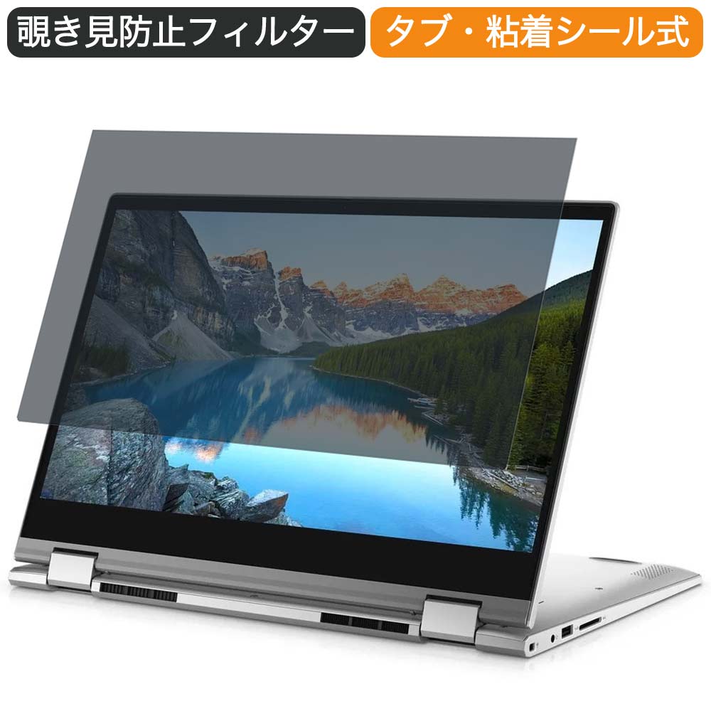 Dell Inspiron 14 5000 (5410) 2-in-1 14インチ 16:9 向けの 覗き見防止 プライバシー フィルター ブルーライトカット 保護フィルム 反射防止タブ・粘着シール式 ●対応機種：Dell Inspiron 14 5000 (5410) 2-in-1 14インチ 16:9 (フィルターサイズ：310mm x 174.5mm) ※フィルムはフレームを含まない画面の表示領域のみをカバーするサイズとなっています。 ※パッケージは汎用のものを使用しております。予めご了承ください。 ※その他のモデルをお求めの場合はこちらをクリックして該当の商品ページをご覧ください。 ●特徴 ◎覗き見防止 画面の正面を中心に60°より外の角度からは画面が真っ黒に見えるプライバシーフィルターです。 正面からの見やすさは損ない一方で、オフィス・カフェ・新幹線・飛行機等において横からの覗き見を防止することが出来ます。 ◎ブルーライトカット ブルーライトをあび過ぎると、眼精疲労の誘発体内リズムの乱れを引き起こす場合があると言われております。 本製品では、ブルーライトは49％　紫外線99.9%、カットすることによって、目の負担を軽減出来るので、パソコンで長時間の作業される方にもおすすめです。 ◎両面使用可能 両面使用可能となっておりますので、お好みに応じて、使い分けることが出来ます。 片面は、アンチグレア（反射防止）コーティングを施しているのでで外光や照明などによる反射を軽減できます。 もう片面は、光沢クリアコーティングを施しているので、画像・動画にツヤを与え美しく表示させます。 ◎着脱簡単 取り外し・取り付けが可能です。 画面に段差があるフレームベゼルタイプにはスライド式またはベゼル固定方式で、段差のないフラットパネルタイプには、直張り方式で簡単に貼り付けることが出来ます。 ※フラット画面の場合、両面テープを使った方式のみが可能です。 ◎高透過率 のぞき見はしっかりガードしつつ、透過率は72％と程よく調整しているので、ずっと装着をしていても違和感がありません。 ◆注意事項 実際の適応機種により、ディスプレーサイズより数ミリ小さい場合もございますので、ご了承ください。 商品の性質上、画面は若干暗くなります。また、画面とベゼルの高低差により、画面が、ややぼやけて見える場合がございますので、予めご了承ください。 ◆品質保証 商品到着時、ご注文と異なる商品が届いた場合や、初期不良などがある場合、1か月以内にメールにてご連絡ください。 商品のお取り換え、もしくはご返金をさせていただきます。