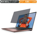 Dell Inspiron 14 5000 (5415) 14インチ 16:9 向けの 覗き見防止 プライバシー フィルター ブルーライトカット 保護フィルム 反射防止タブ 粘着シール式