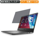 Dell Vostro 14 3000(3400) 14インチ 16:9 向けの 覗き見防止 プライバシー フィルター ブルーライトカット 保護フィルム 反射防止タブ 粘着シール式