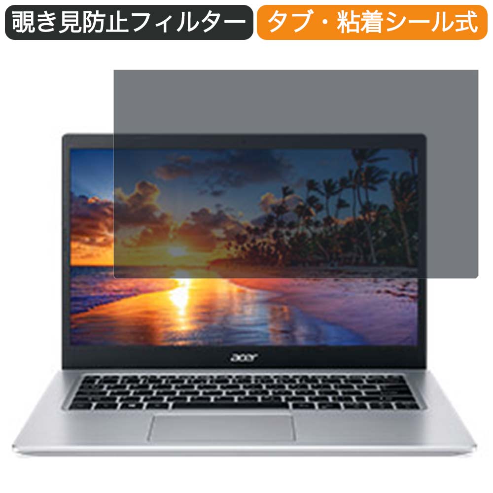 Acer Aspire 5 A514-54 14インチ 16:9 向けの 覗き見防止 プライバシー フィルター ブルーライトカット 保護フィルム 反射防止タブ・粘着シール式