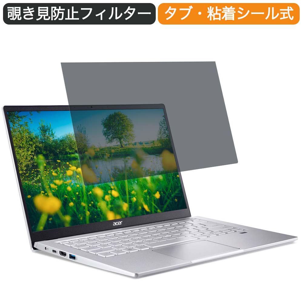 Acer Swift 3 SF314-511 14インチ 16:9 向けの 覗き見防止 プライバシー フィルター ブルーライトカット 保護フィルム 反射防止タブ・粘着シール式