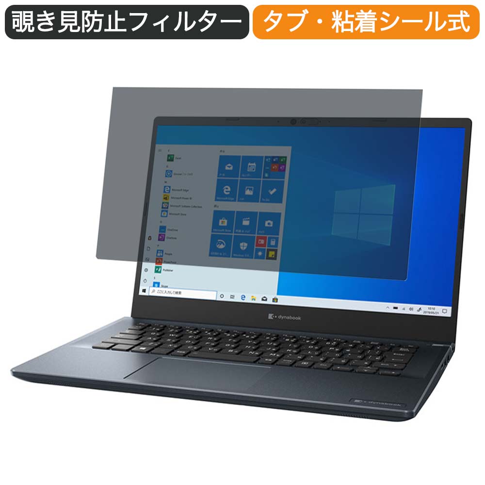 Dynabook dynabook MZ/HSL 14インチ 16:9 向けの 覗き見防止 プライバシー フィルター ブルーライトカット 保護フィルム 反射防止タブ・粘着シール式
