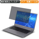 FRONTIER FRNS511 14インチ 16:9 向けの 覗き見防止 プライバシー フィルター ブルーライトカット 保護フィルム 反射防止タブ・粘着シール式