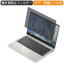 HP EliteBook x360 1040 G8 Notebook PC 14インチ 16:9 向けの 覗き見防止 プライバシー フィルター ブルーライトカット 保護フィルム 反射防止タブ 粘着シール式