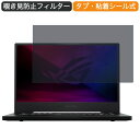 Dynabook dynabook B65/DP 15.6インチ 16:9 向けの 覗き見防止 プライバシー フィルター ブルーライトカット 保護フィルム 反射防止タブ 粘着シール式