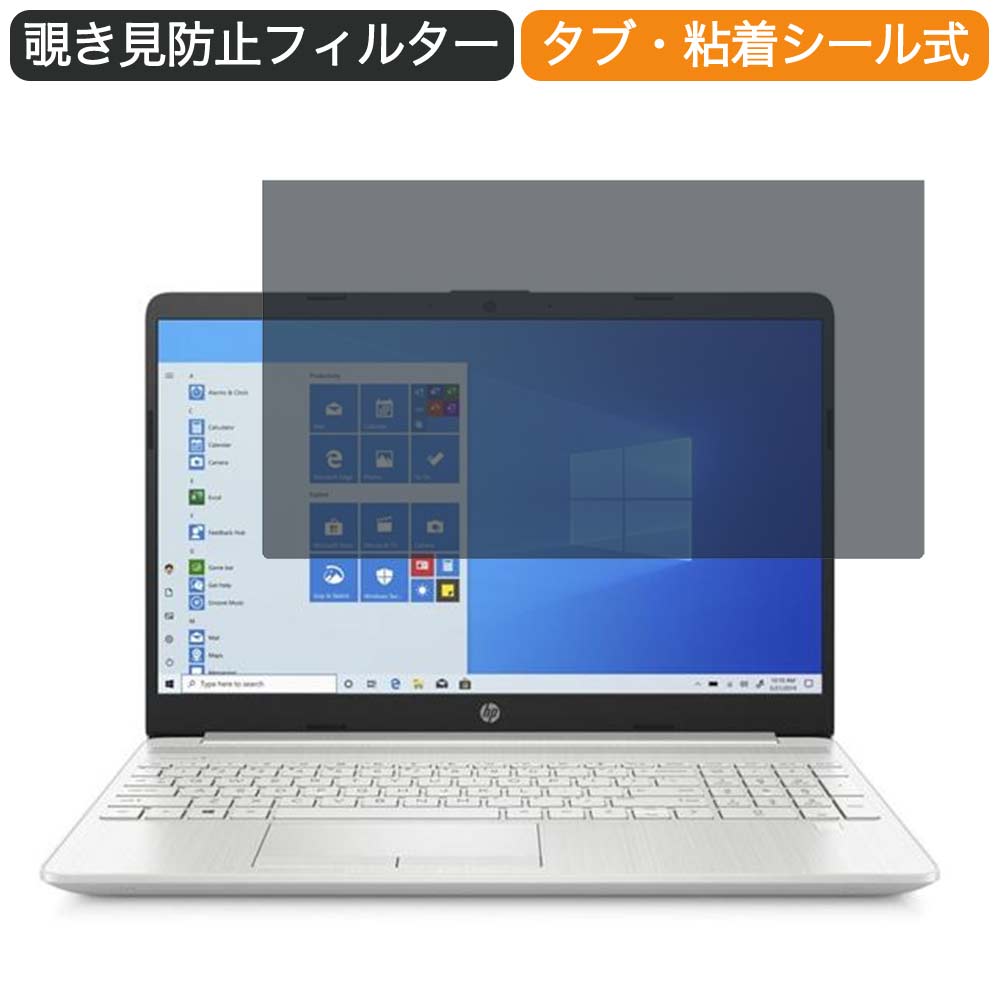 【ポイント2倍】 HP 195N 15.6インチ 16:9 向けの 覗き見防止 プライバシー フィルター ブルーライトカット 保護フィルム 反射防止タブ・粘着シール式