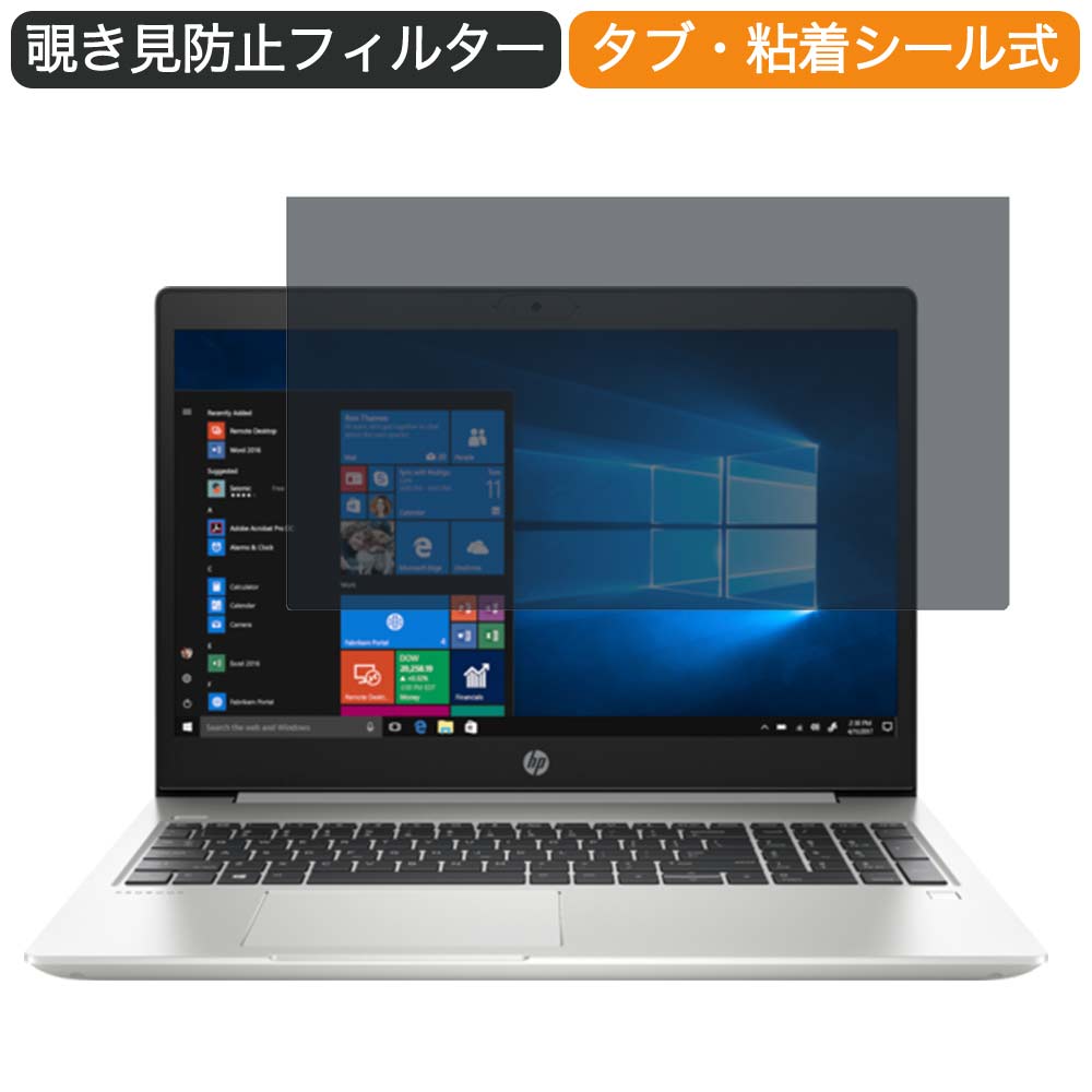 HP ProBook 450 G7 Notebook PC 15.6インチ 16:9 向けの 覗き見防止 プライバシー フィルター ブルーライトカット 保護フィルム 反射防止タブ・粘着シール式