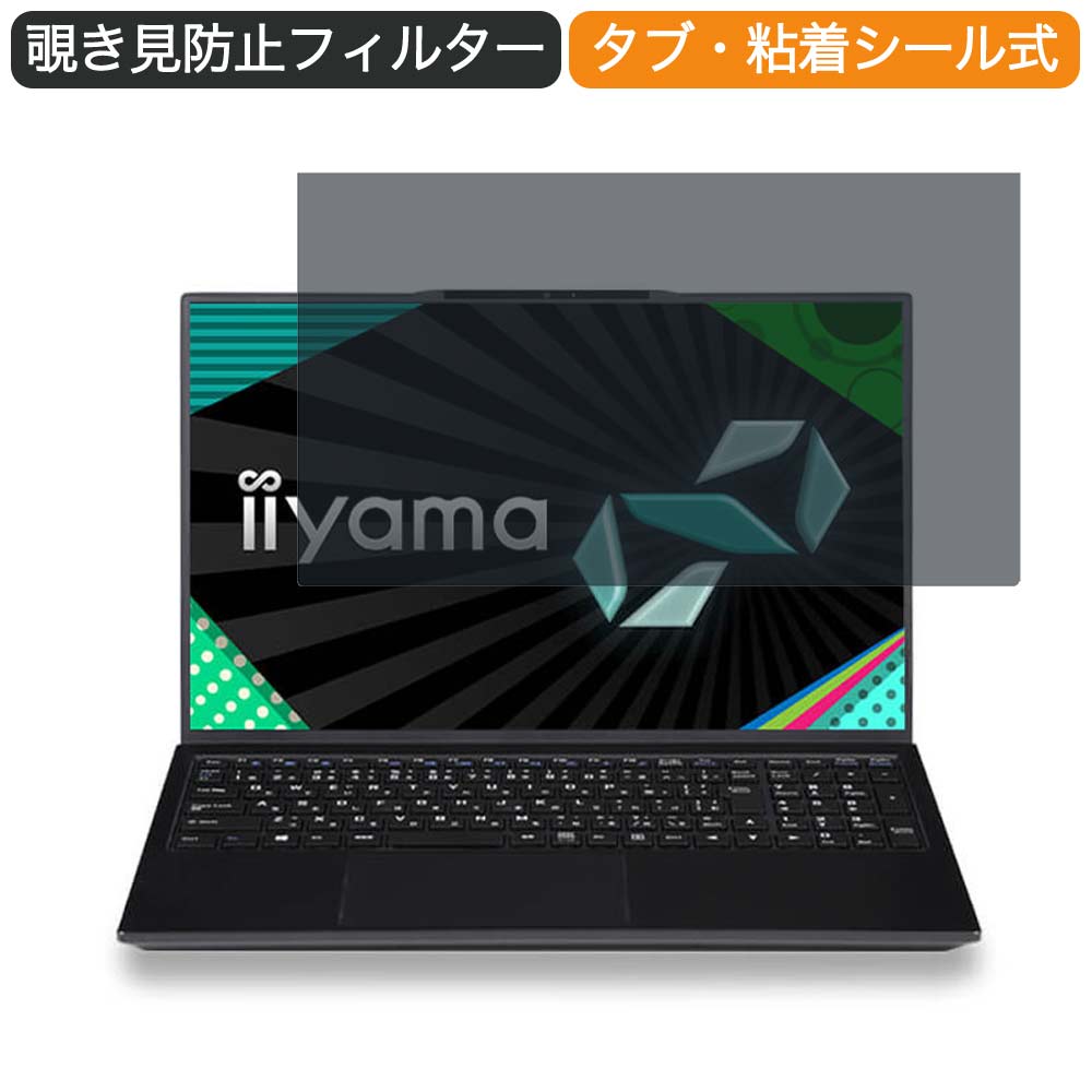 iiyama SENSE-15FH120 15.6インチ 16:9 向けの 覗き見防止 プライバシー フィルター ブルーライトカット 保護フィルム 反射防止タブ・粘着シール式