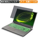 FRONTIER FRLN570 15.6インチ 16:9 向けの 覗き見防止 プライバシー フィルター ブルーライトカット 保護フィルム 反射防止タブ・粘着シール式