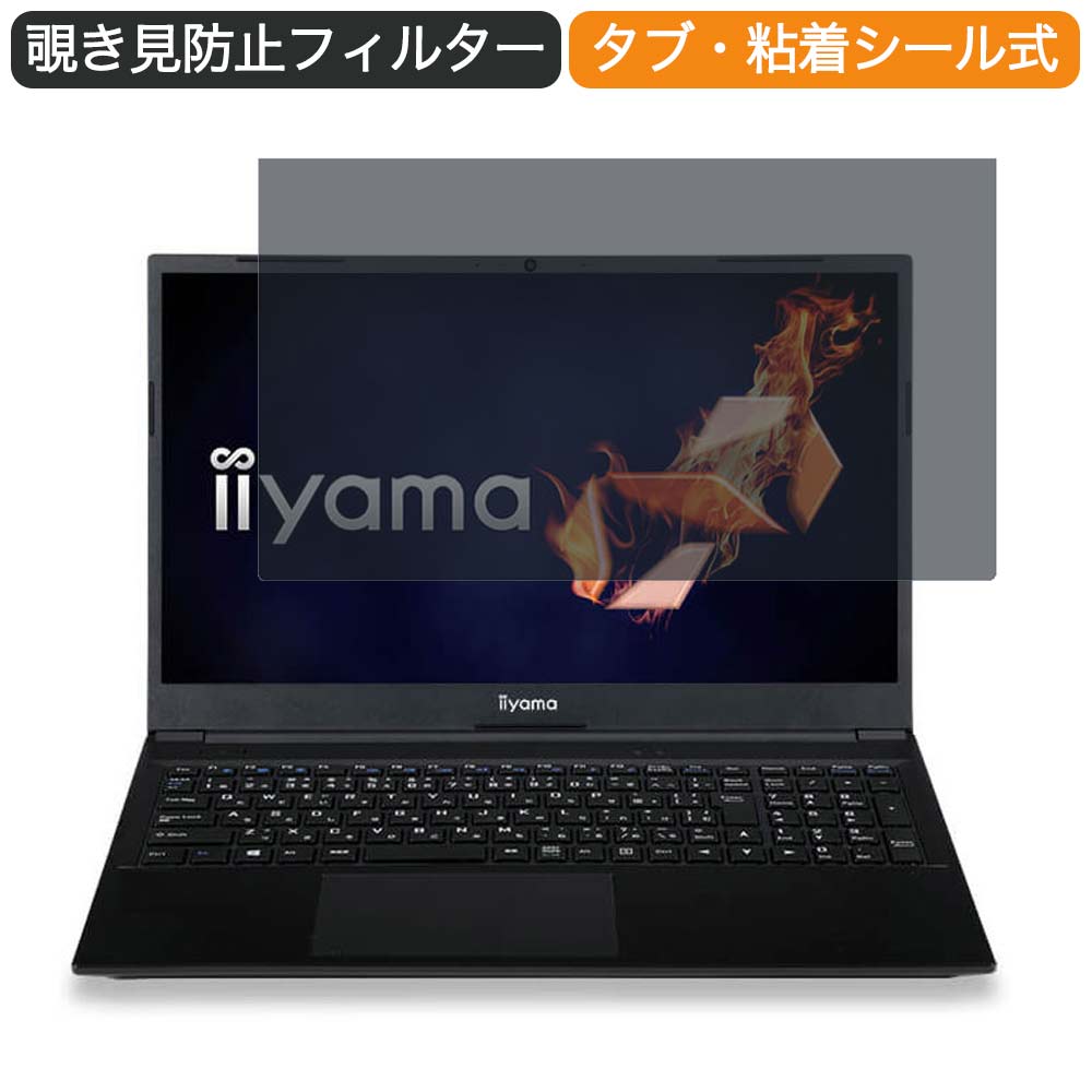 iiyama LEVEL-15FHA20 15.6インチ 16:9 向けの 覗き見防止 プライバシー フィルター ブルーライトカット 保護フィルム 反射防止タブ・粘着シール式 ●対応機種：iiyama LEVEL-15FHA20 15.6インチ 16:9 (フィルターサイズ：344mm x 194mm) ※フィルムはフレームを含まない画面の表示領域のみをカバーするサイズとなっています。 ※パッケージは汎用のものを使用しております。予めご了承ください。 ※その他のモデルをお求めの場合はこちらをクリックして該当の商品ページをご覧ください。 ●特徴 ◎覗き見防止 画面の正面を中心に60°より外の角度からは画面が真っ黒に見えるプライバシーフィルターです。 正面からの見やすさは損ない一方で、オフィス・カフェ・新幹線・飛行機等において横からの覗き見を防止することが出来ます。 ◎ブルーライトカット ブルーライトをあび過ぎると、眼精疲労の誘発体内リズムの乱れを引き起こす場合があると言われております。 本製品では、ブルーライトは49％　紫外線99.9%、カットすることによって、目の負担を軽減出来るので、パソコンで長時間の作業される方にもおすすめです。 ◎両面使用可能 両面使用可能となっておりますので、お好みに応じて、使い分けることが出来ます。 片面は、アンチグレア（反射防止）コーティングを施しているのでで外光や照明などによる反射を軽減できます。 もう片面は、光沢クリアコーティングを施しているので、画像・動画にツヤを与え美しく表示させます。 ◎着脱簡単 取り外し・取り付けが可能です。 画面に段差があるフレームベゼルタイプにはスライド式またはベゼル固定方式で、段差のないフラットパネルタイプには、直張り方式で簡単に貼り付けることが出来ます。 ※フラット画面の場合、両面テープを使った方式のみが可能です。 ◎高透過率 のぞき見はしっかりガードしつつ、透過率は72％と程よく調整しているので、ずっと装着をしていても違和感がありません。 ◆注意事項 実際の適応機種により、ディスプレーサイズより数ミリ小さい場合もございますので、ご了承ください。 商品の性質上、画面は若干暗くなります。また、画面とベゼルの高低差により、画面が、ややぼやけて見える場合がございますので、予めご了承ください。 ◆品質保証 商品到着時、ご注文と異なる商品が届いた場合や、初期不良などがある場合、1か月以内にメールにてご連絡ください。 商品のお取り換え、もしくはご返金をさせていただきます。