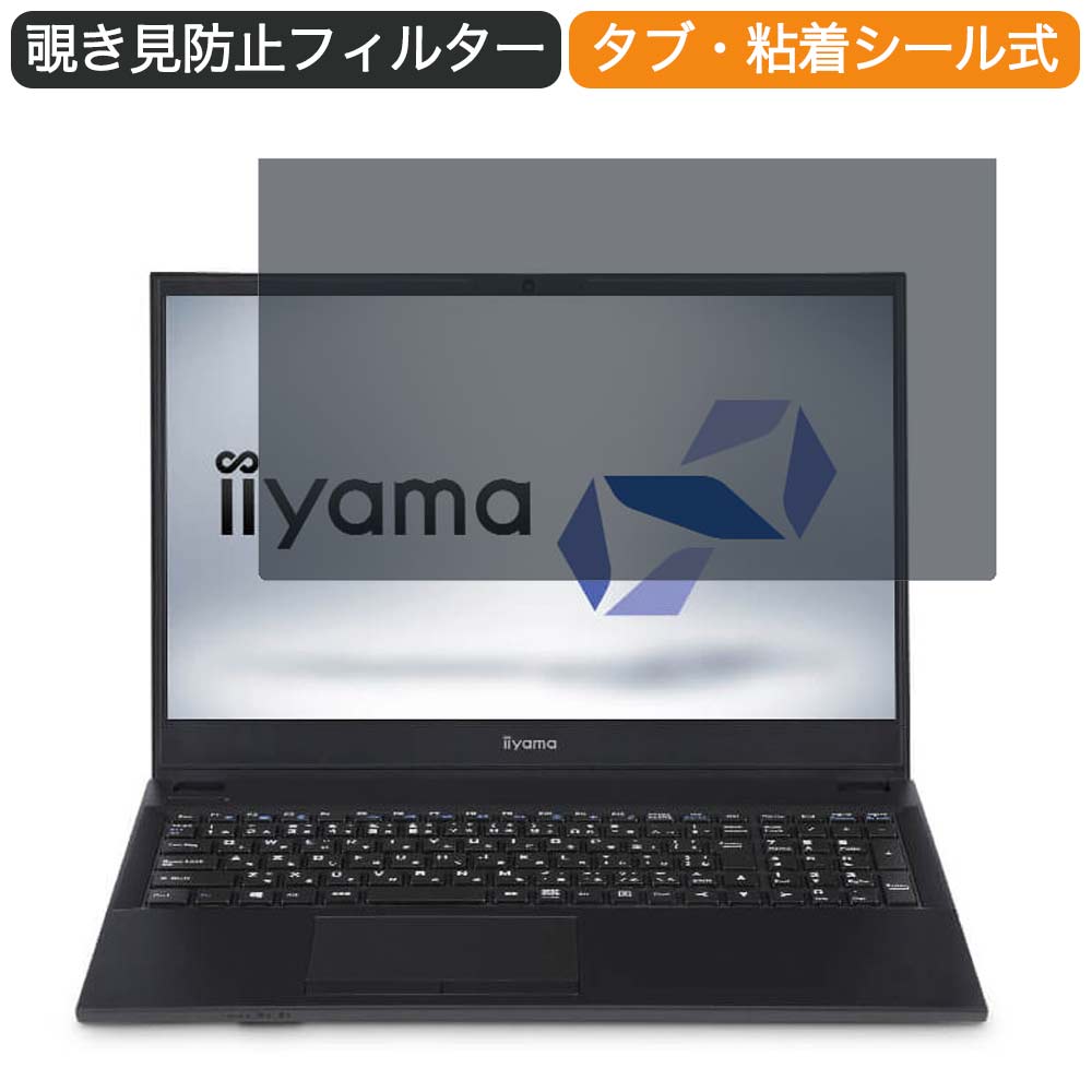 楽天ライフイノテック　楽天市場店iiyama STYLE-15FH043 15.6インチ 16:9 向けの 覗き見防止 プライバシー フィルター ブルーライトカット 保護フィルム 反射防止タブ・粘着シール式