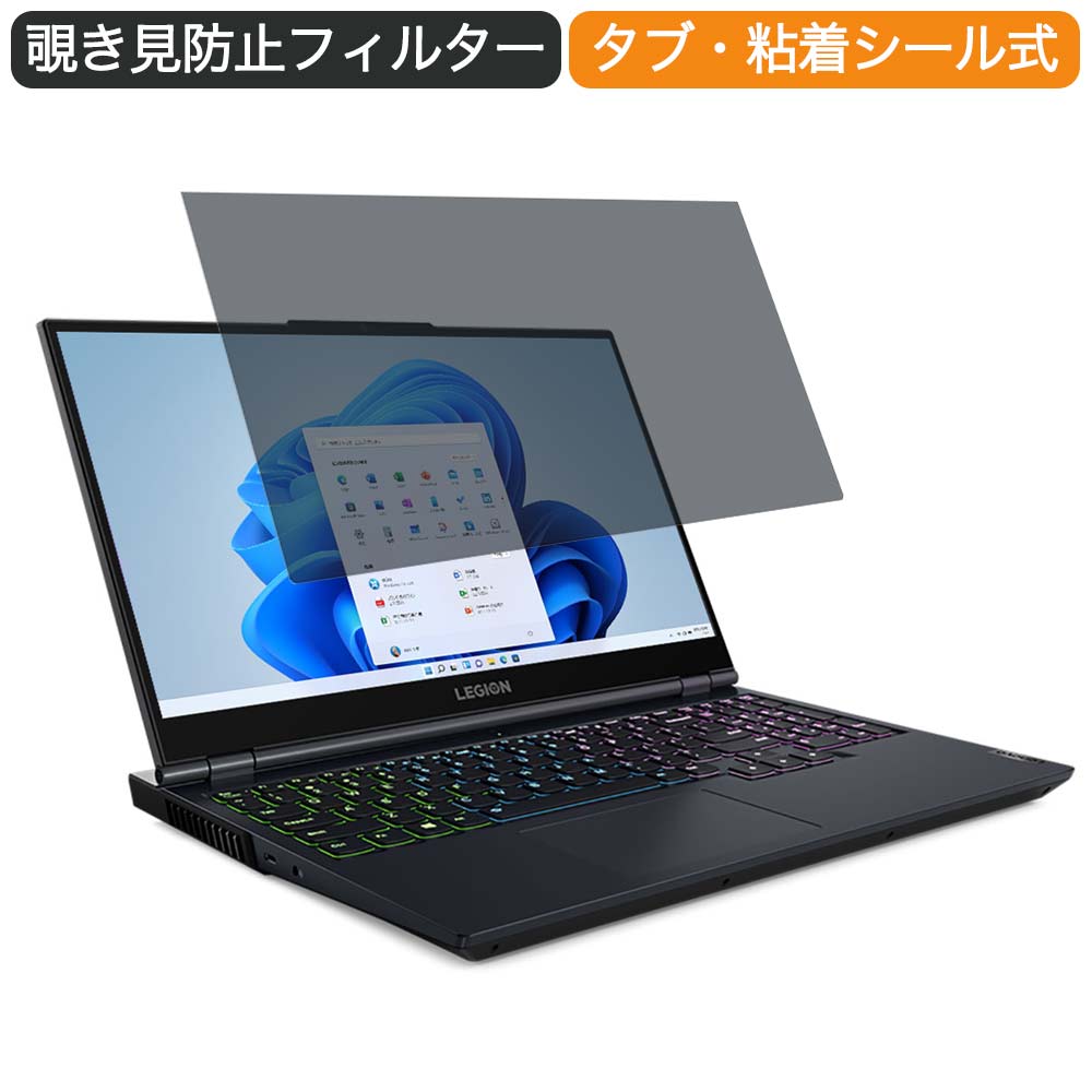 Lenovo Legion 560 15.6インチ 16:9 向けの 覗き見防止 プライバシー フィルター ブルーライトカット 保護フィルム 反射防止タブ・粘着シール式