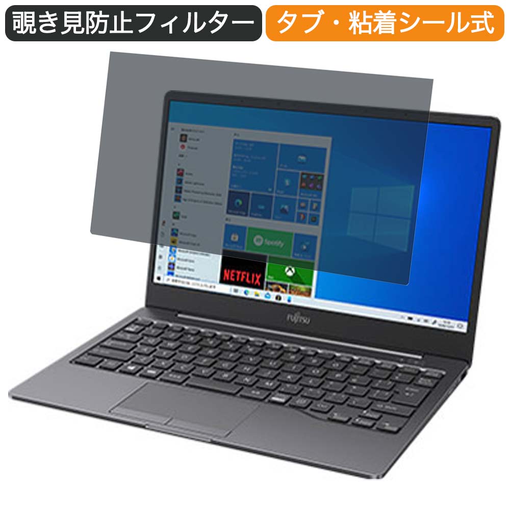 富士通 FMV LIFEBOOK TH78/E3 15.6インチ 16:9 向けの 覗き見防止 プライバシー フィルター ブルーライトカット 保護フィルム 反射防止タブ・粘着シール式