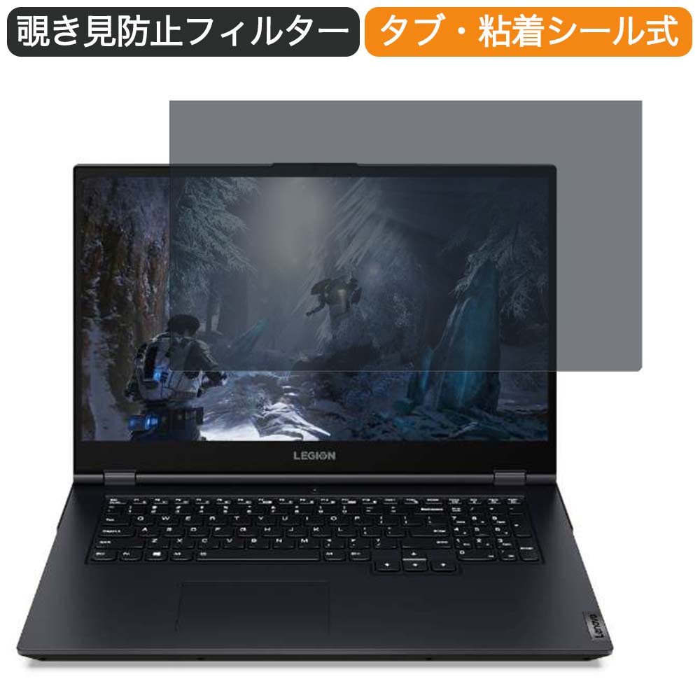 【ポイント2倍】 Lenovo Legion 560 82JY001LJP 17.3インチ 対応 覗き見防止 プライバシー フィルター ..