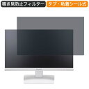 【ポイント2倍】 プリンストン PTFWLE-22W 21.5インチ 対応 覗き見防止 プライバシー フィルター ブルーライトカット 保護フィルム 反射防止タブ 粘着シール式