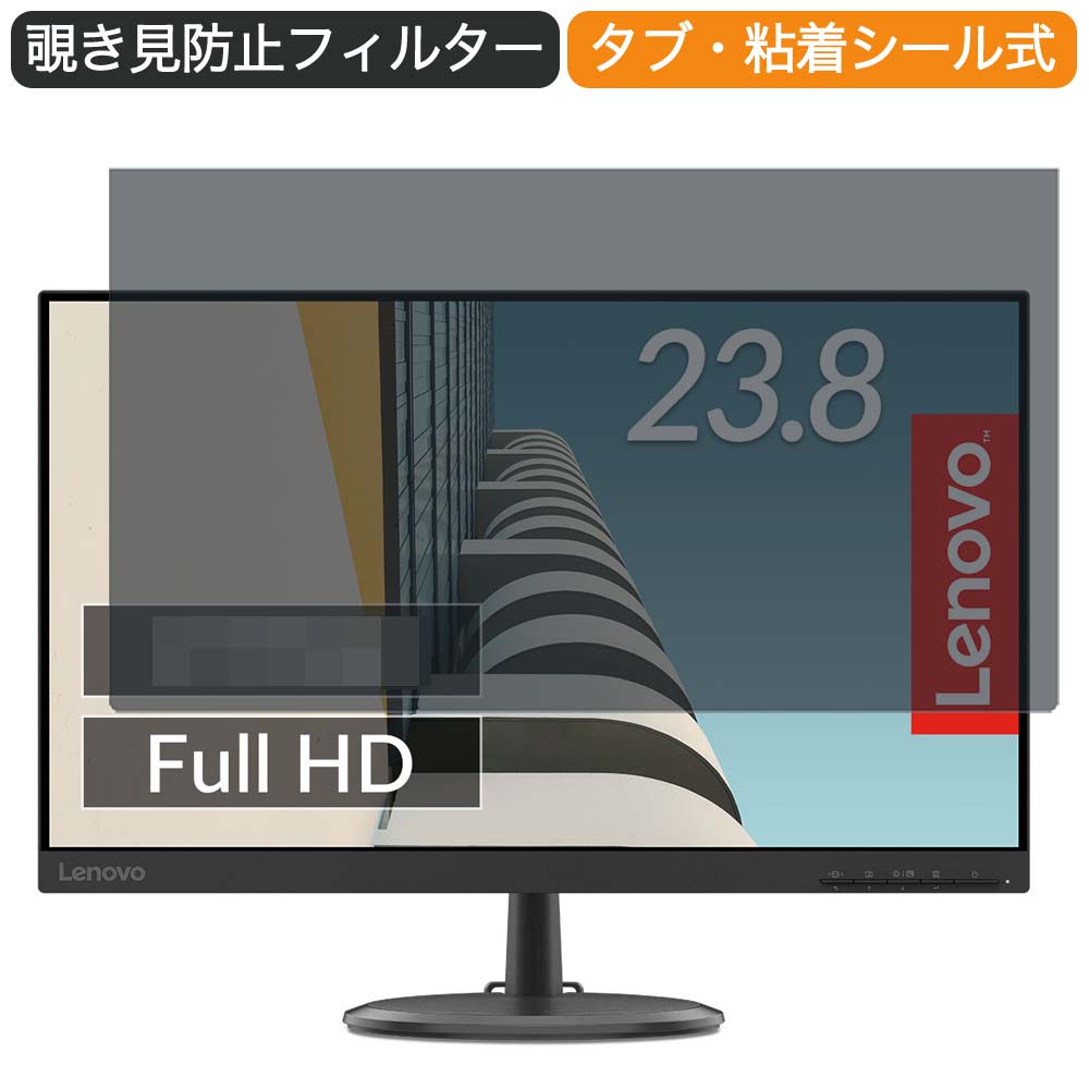 Lenovo C24-20 62A8KAR1JP 23.8インチ 対応 覗き見防止 プライバシー フィルター ブルーライトカット 保護フィルム 反射防止タブ・粘着シール式