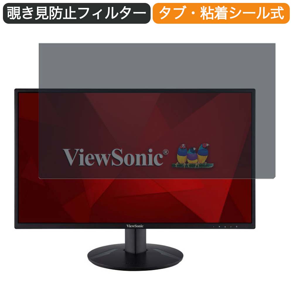 ViewSonic VA2418-SMH-7 23.8インチ 対応 覗き見防止 プライバシー フィルター ブルーライトカット 保護フィルム 反射防止タブ・粘着シール式