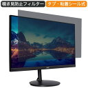 Acer AlphaLine CB272bmiprx 27インチ 対応 覗き見防止 プライバシー フィルター ブルーライトカット 保護フィルム 反射防止タブ・粘着シール式